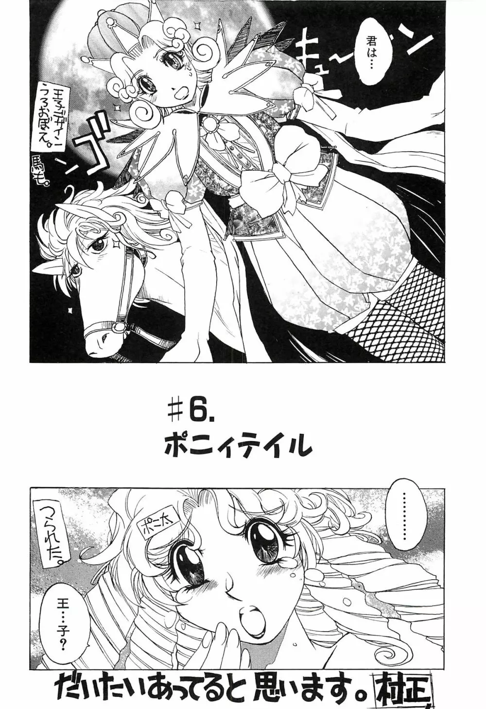 ポニイテイル復刻版 Page.138