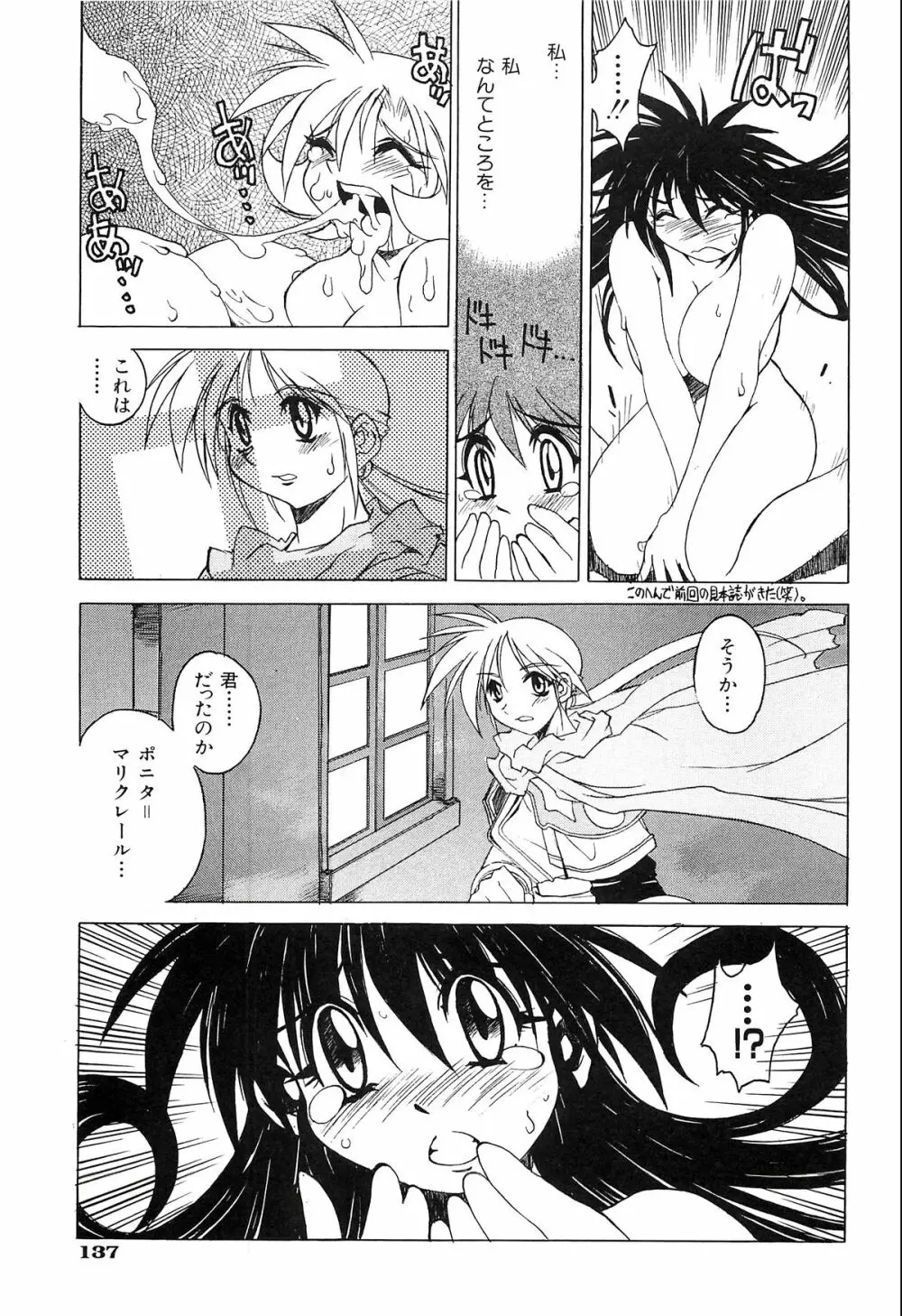 ポニイテイル復刻版 Page.139