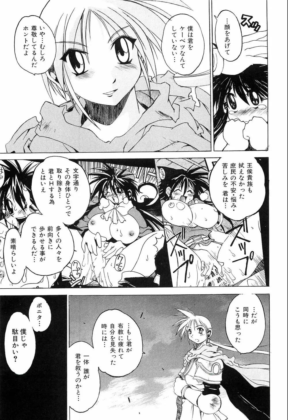 ポニイテイル復刻版 Page.141