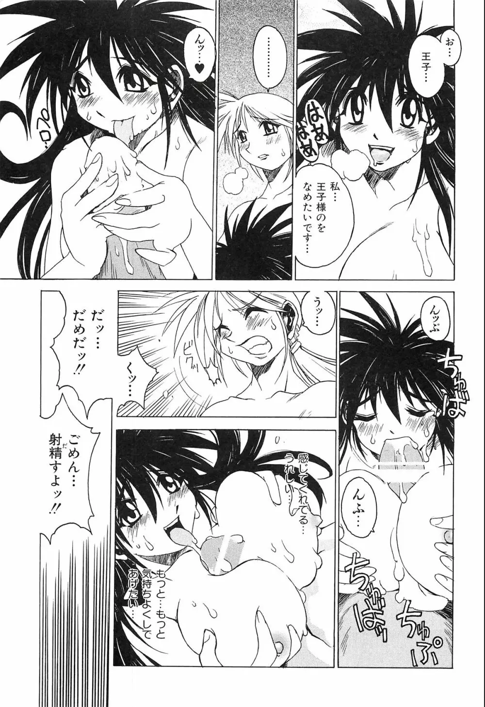 ポニイテイル復刻版 Page.147