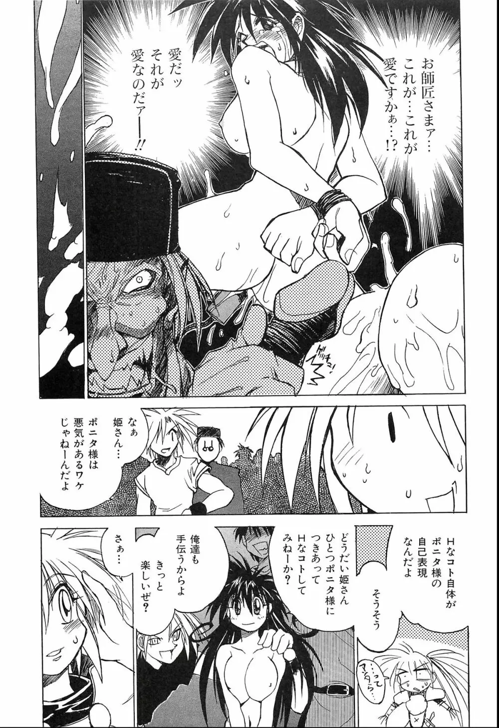 ポニイテイル復刻版 Page.15