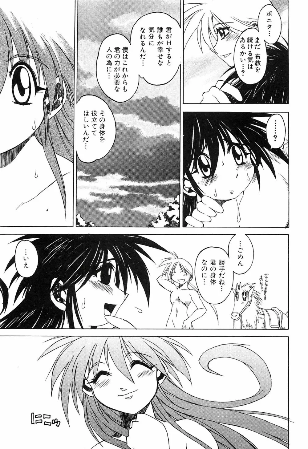 ポニイテイル復刻版 Page.155