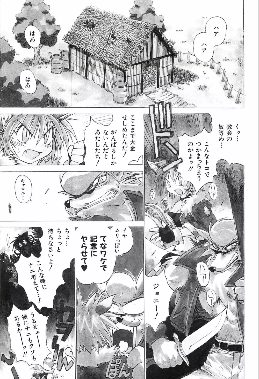 ポニイテイル復刻版 Page.25