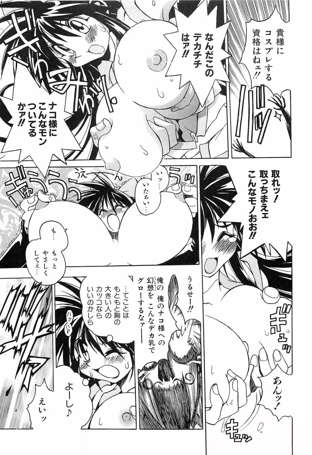 ポニイテイル復刻版 Page.79