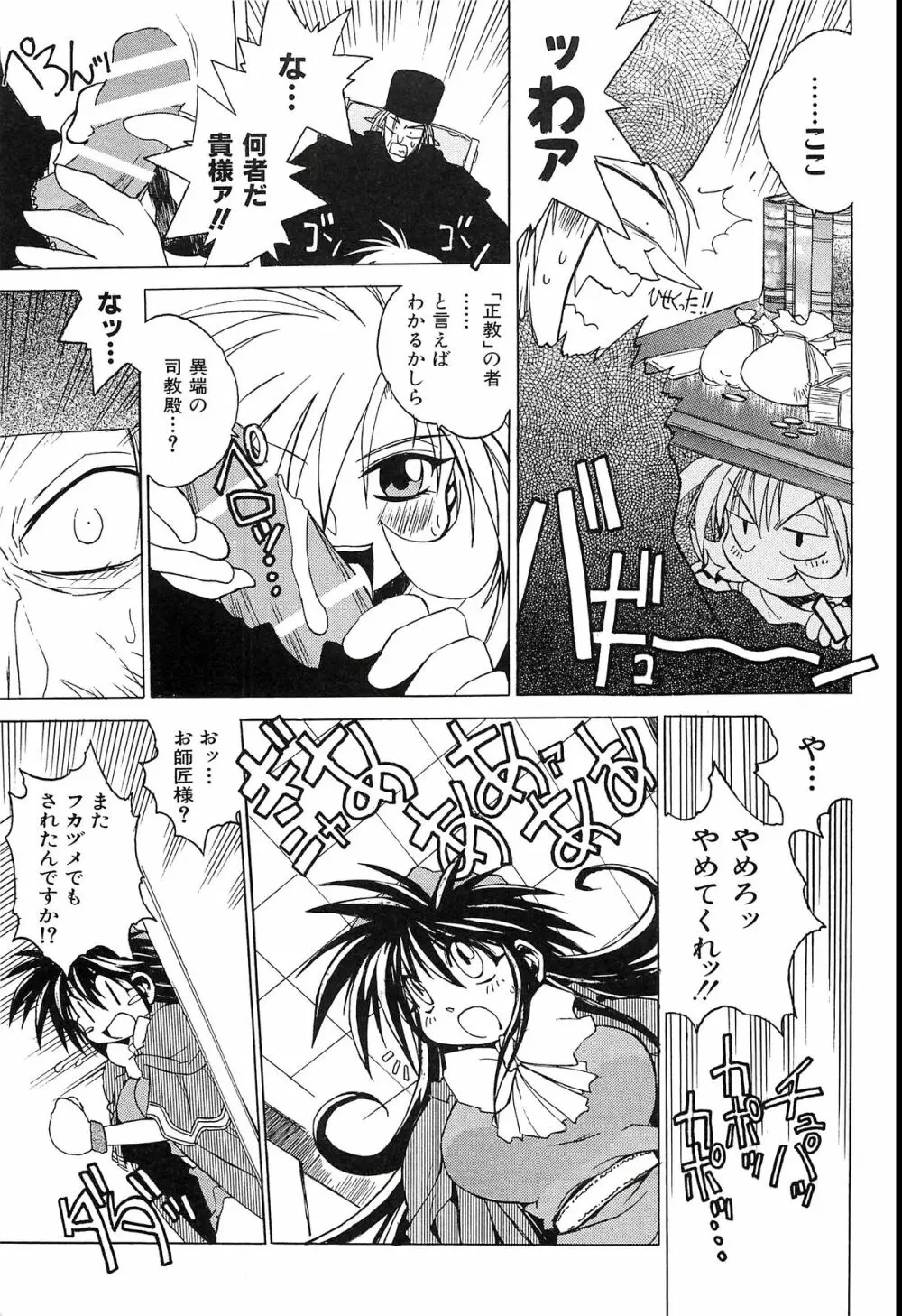 ポニイテイル復刻版 Page.99