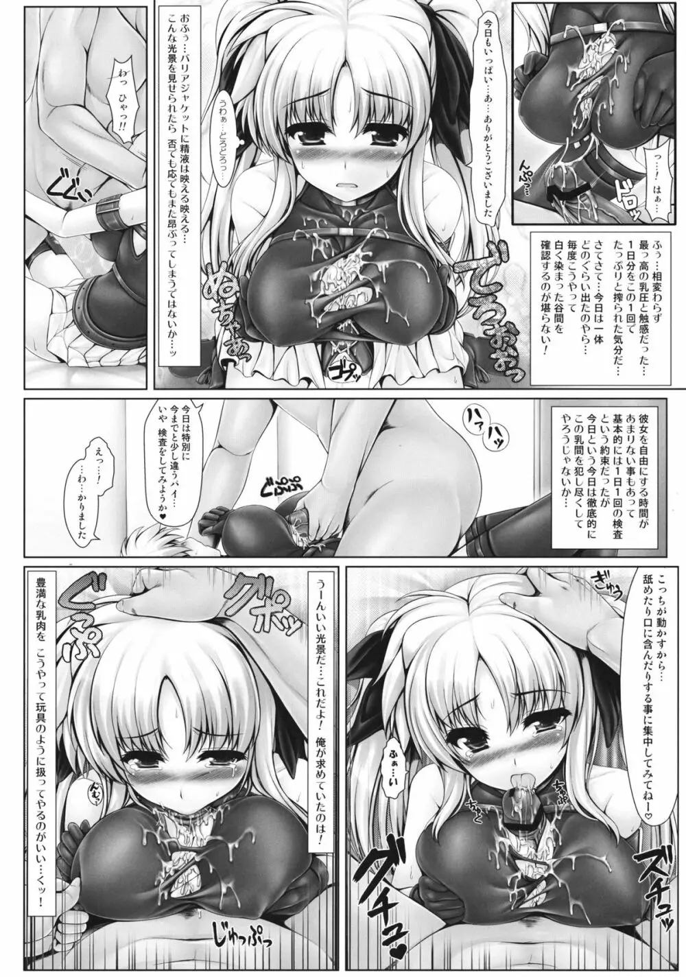 人工魔法少女育成記・上 Page.15