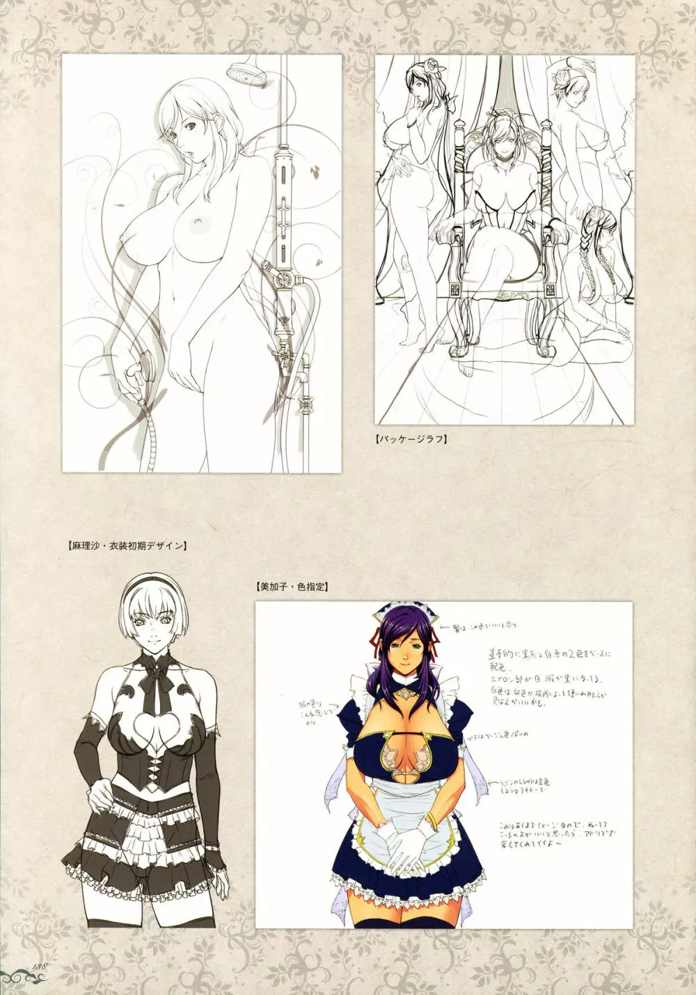 聖少女アートワークス -STARLESS- Page.143
