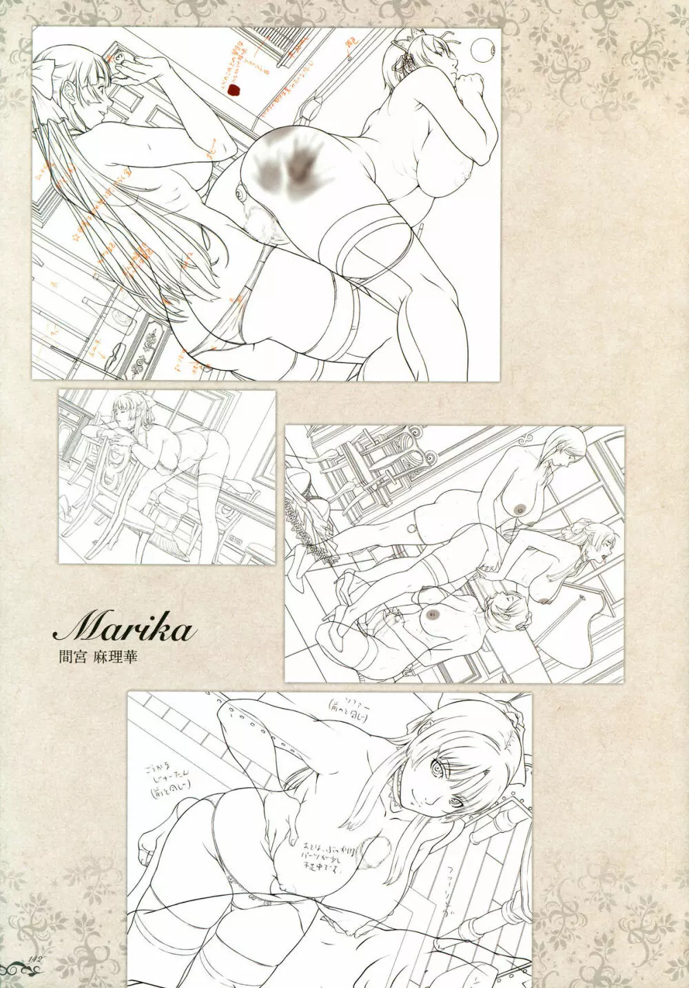 聖少女アートワークス -STARLESS- Page.147