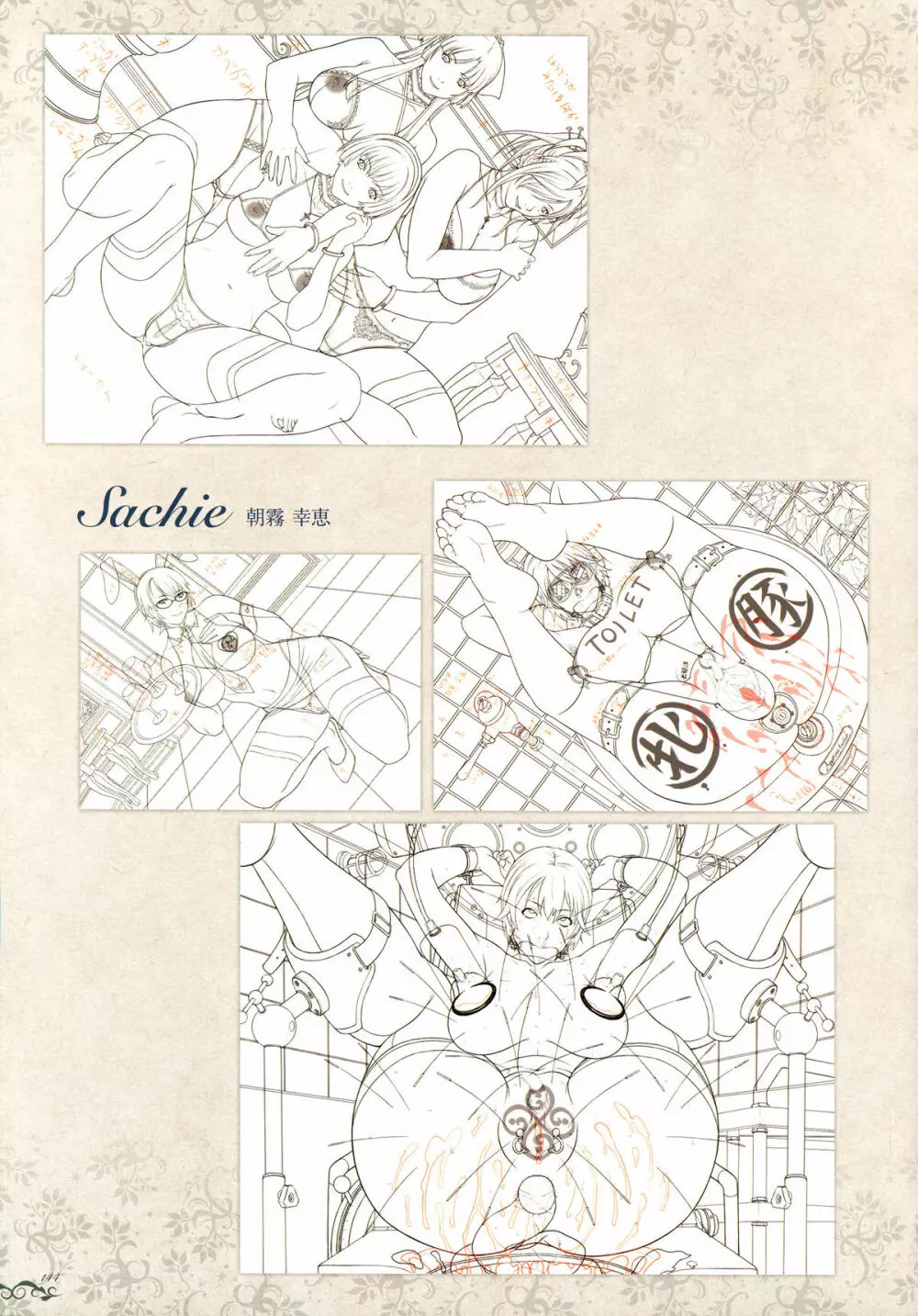 聖少女アートワークス -STARLESS- Page.149