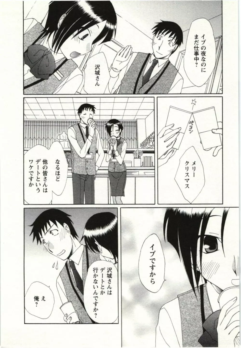 やりすぎな彼女 Page.109