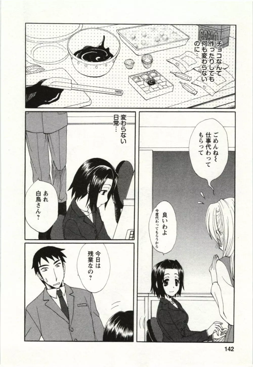 やりすぎな彼女 Page.139