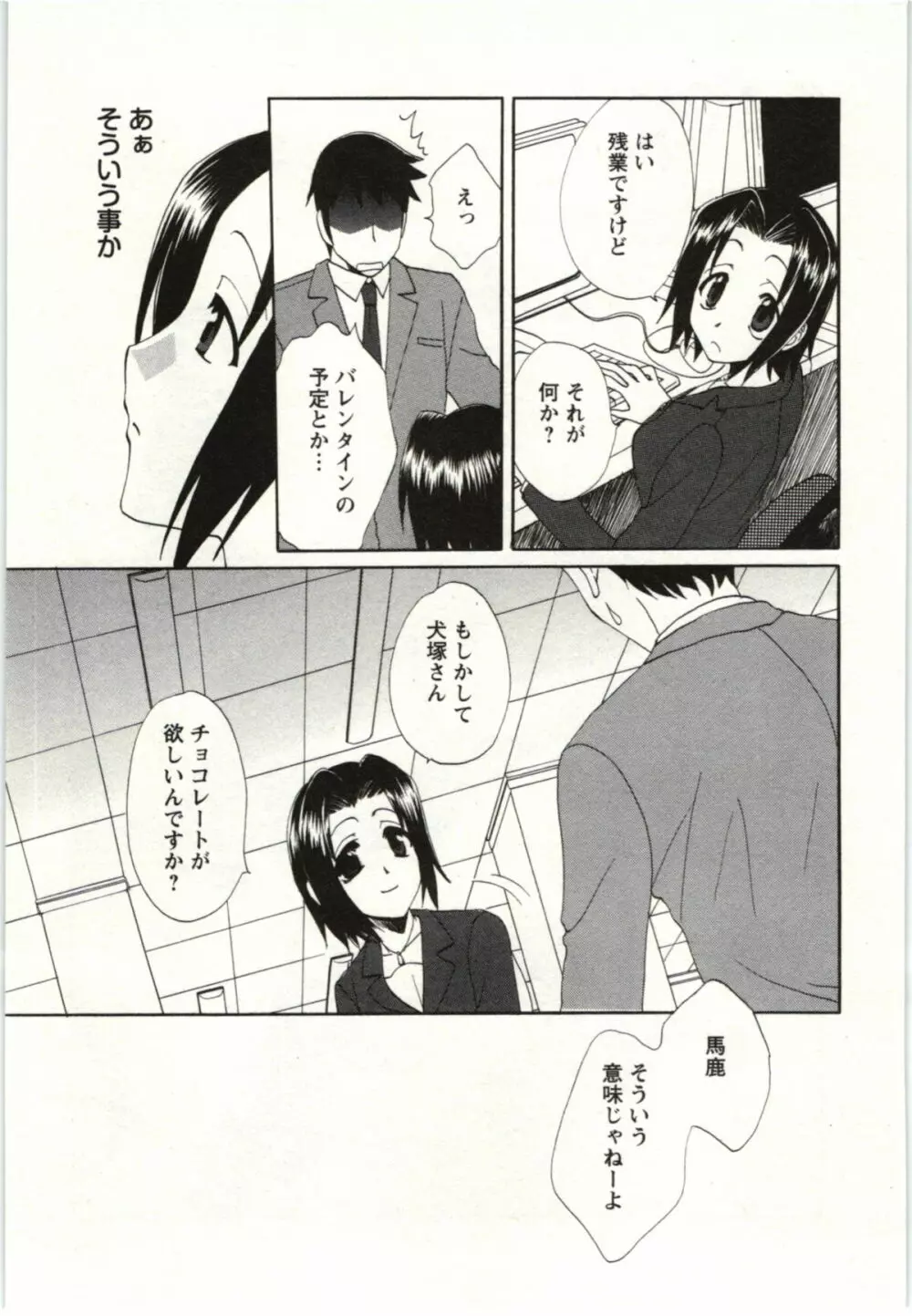 やりすぎな彼女 Page.140