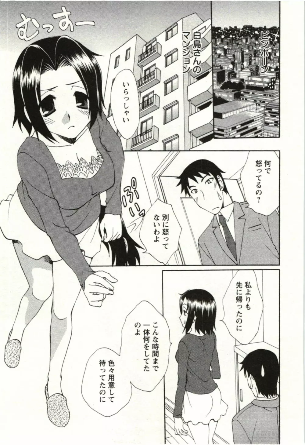 やりすぎな彼女 Page.156