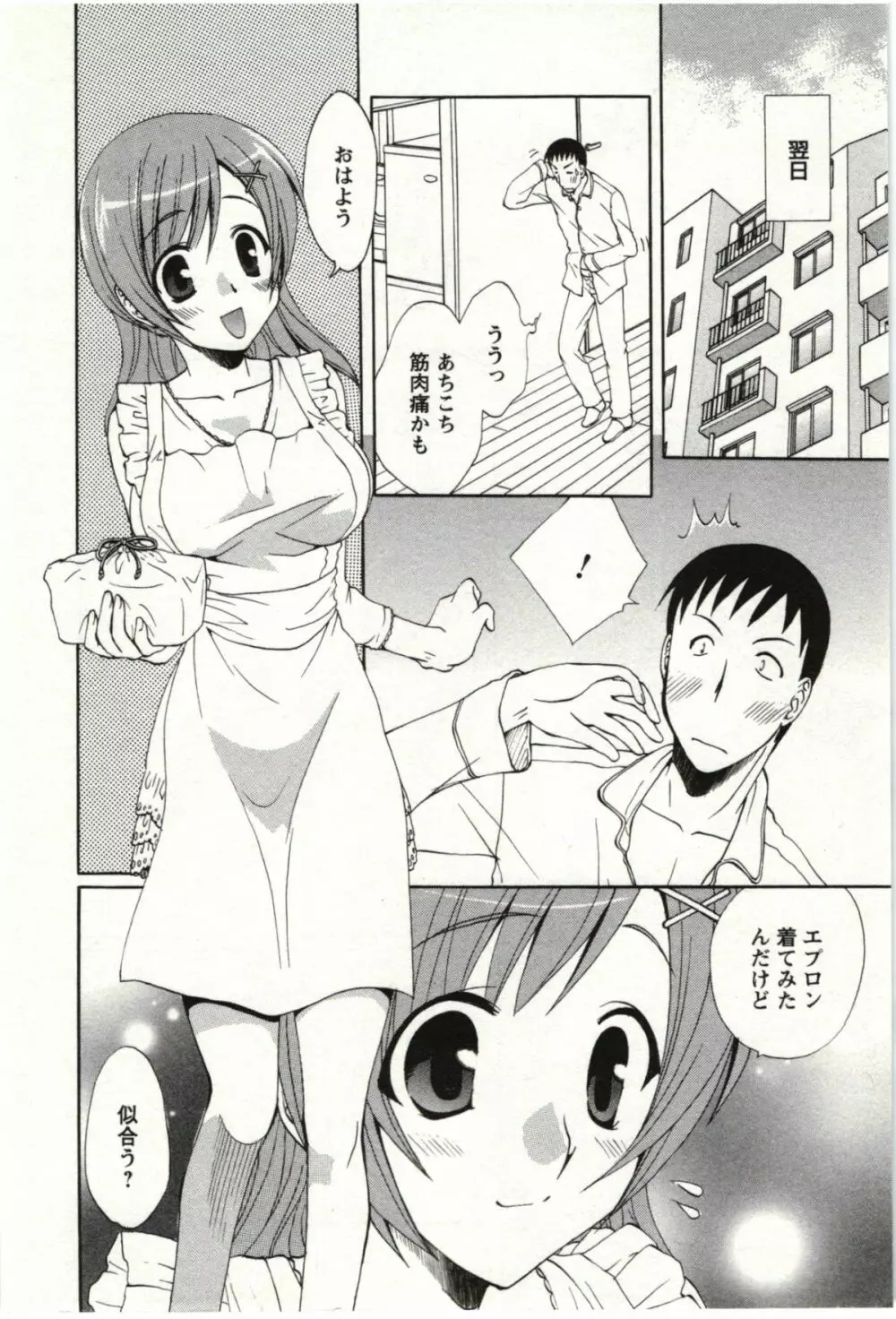 やりすぎな彼女 Page.23