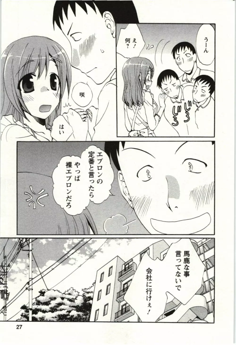 やりすぎな彼女 Page.24