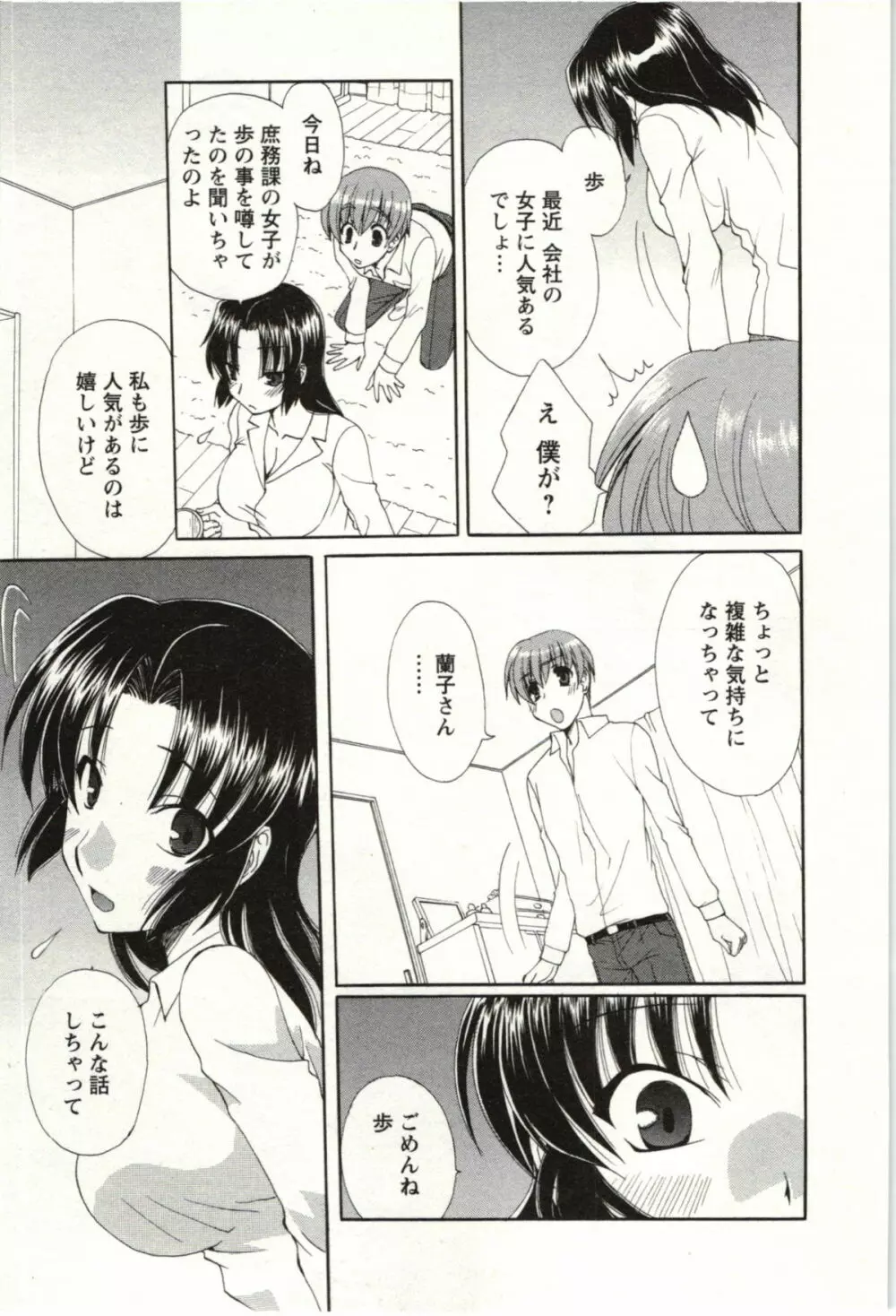 やりすぎな彼女 Page.42