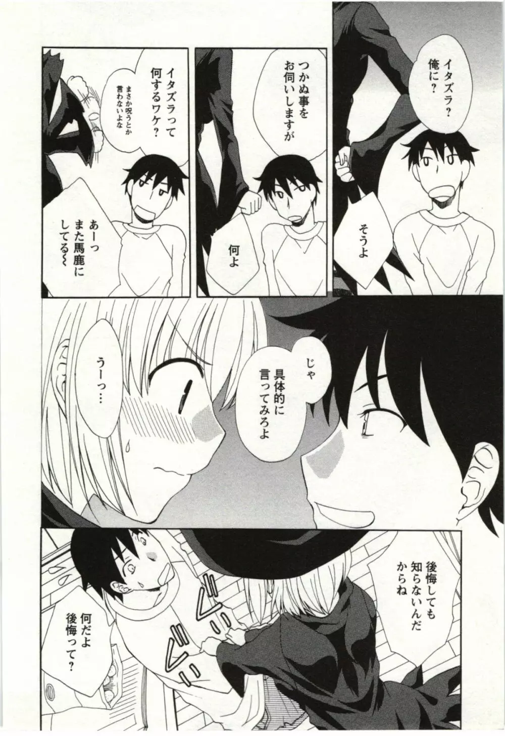 やりすぎな彼女 Page.91