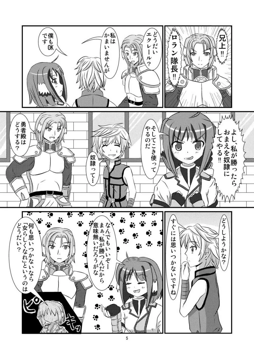 タレ耳隊長とイチャLoveし隊 Page.5