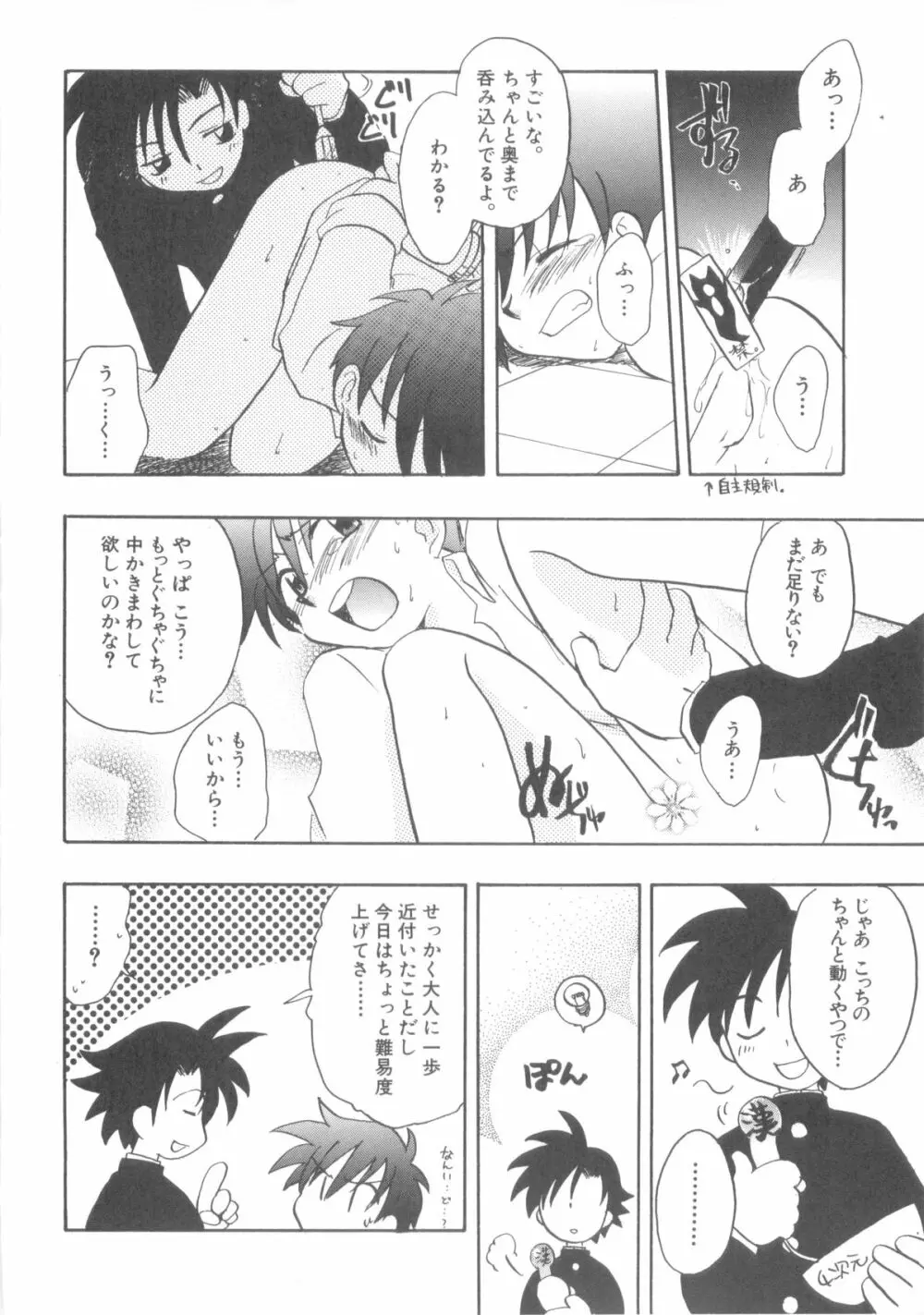 インモラルキッズ Page.104