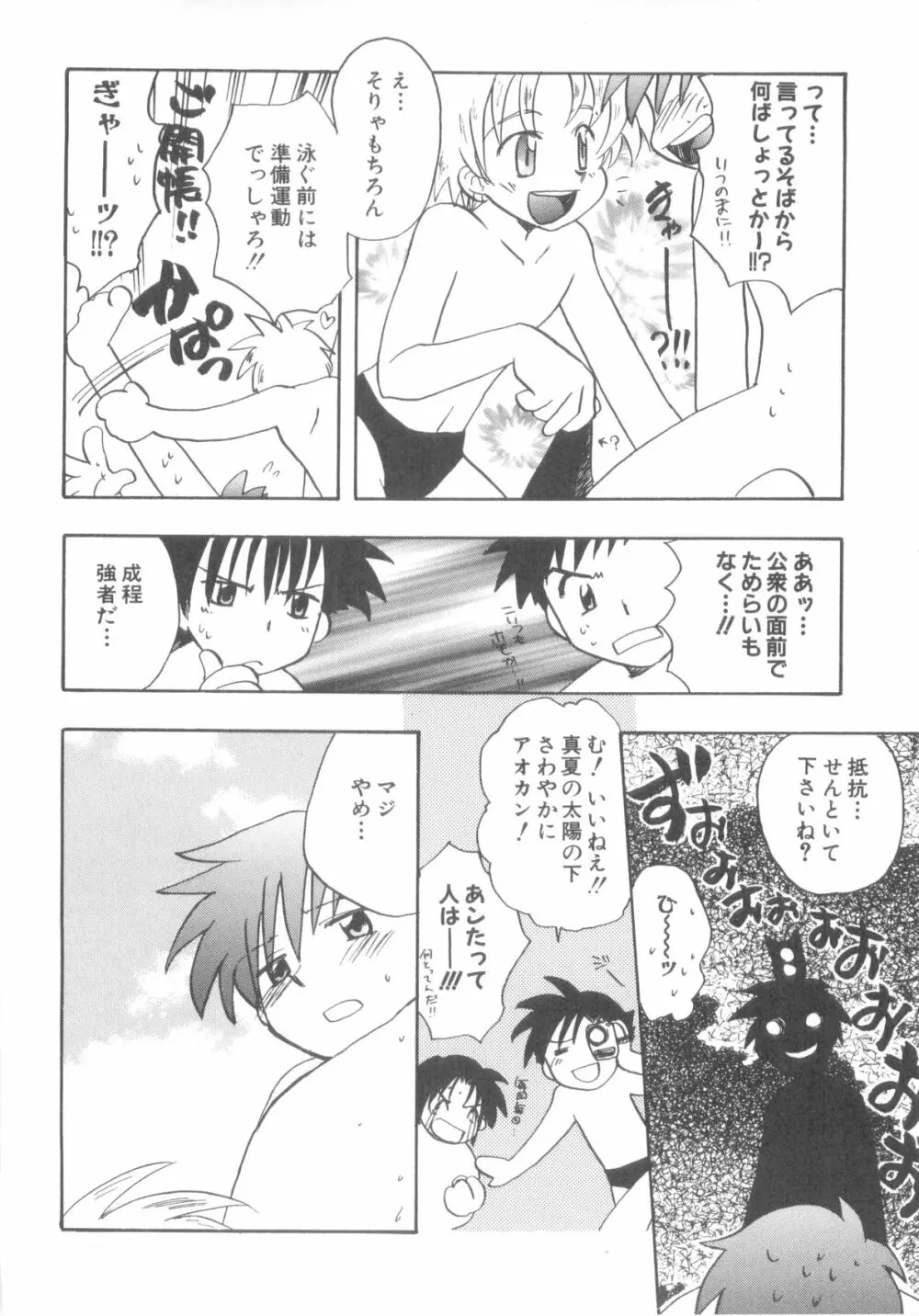 インモラルキッズ Page.110