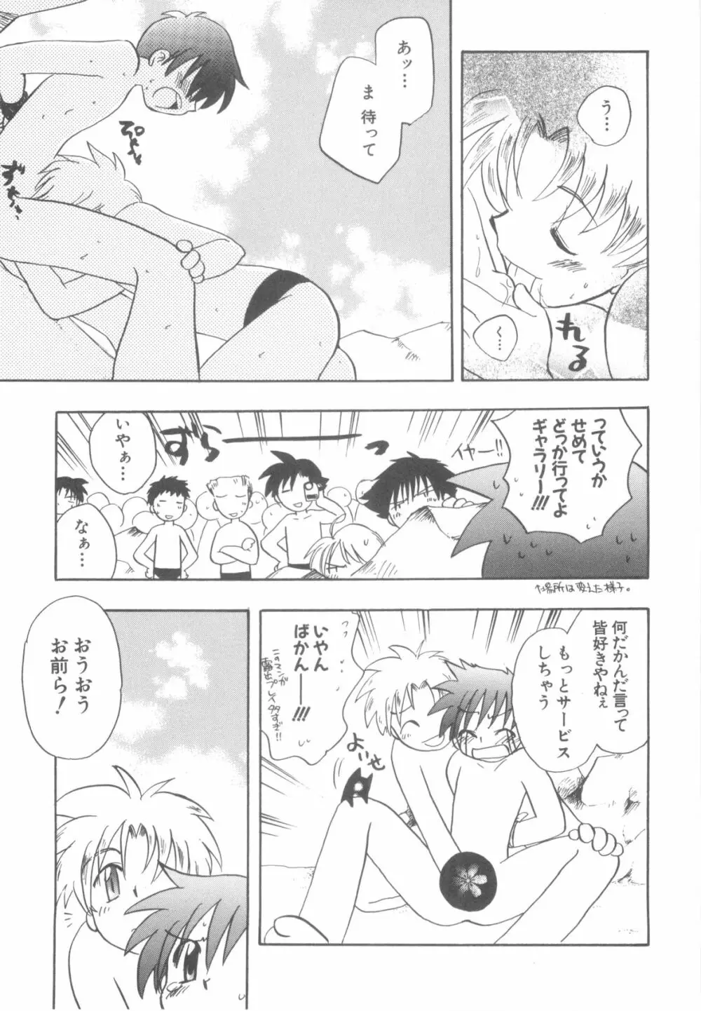 インモラルキッズ Page.111