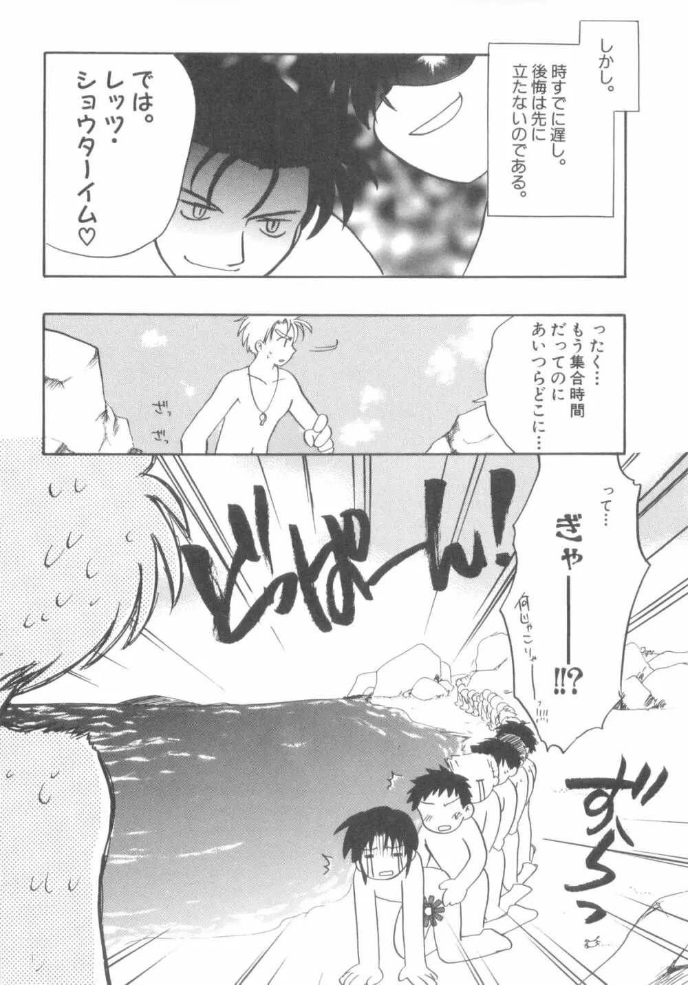 インモラルキッズ Page.114