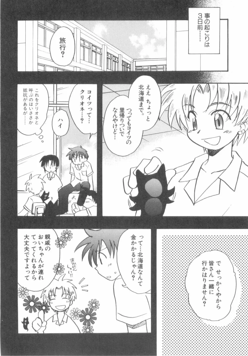 インモラルキッズ Page.118