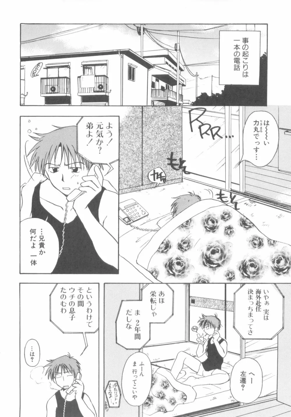 インモラルキッズ Page.140