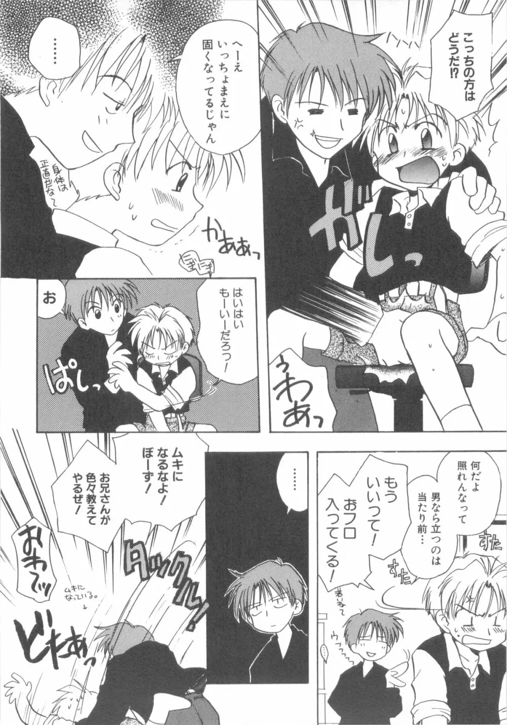 インモラルキッズ Page.146