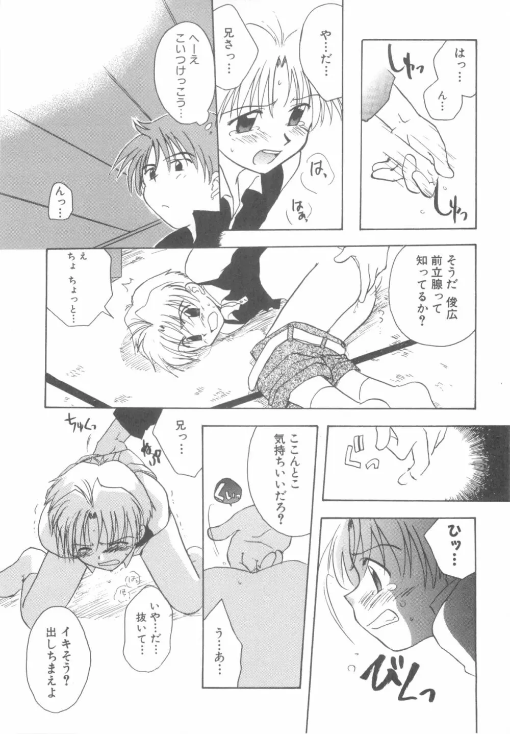 インモラルキッズ Page.149