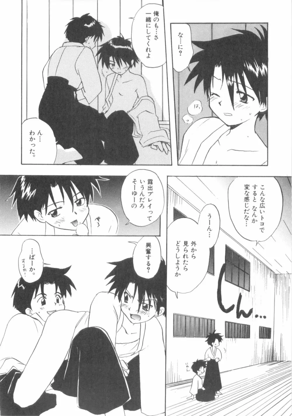 インモラルキッズ Page.162