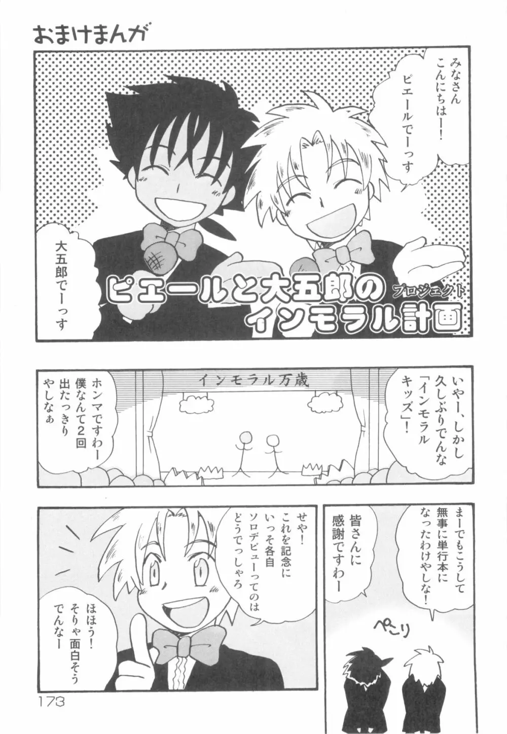 インモラルキッズ Page.175