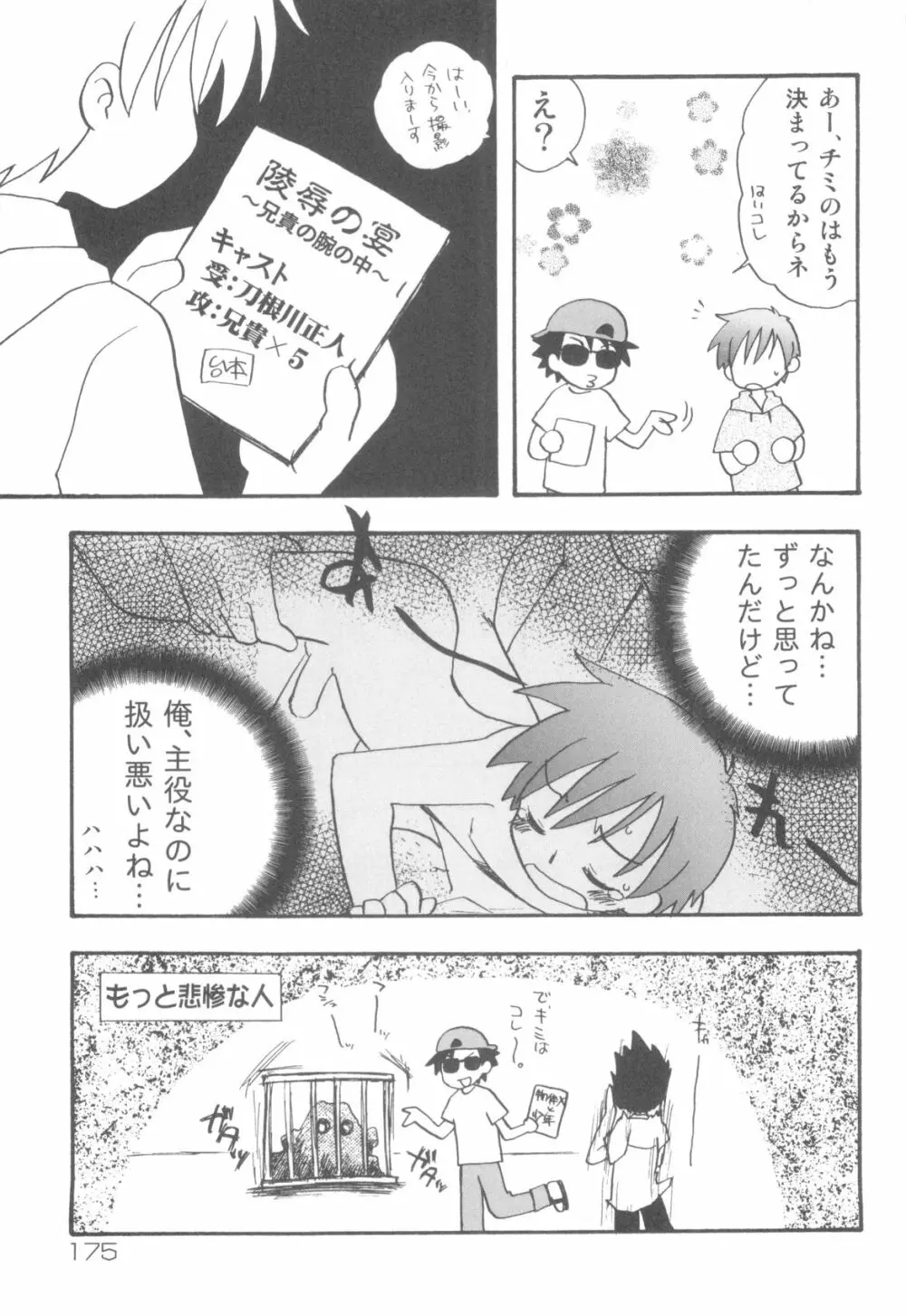 インモラルキッズ Page.177