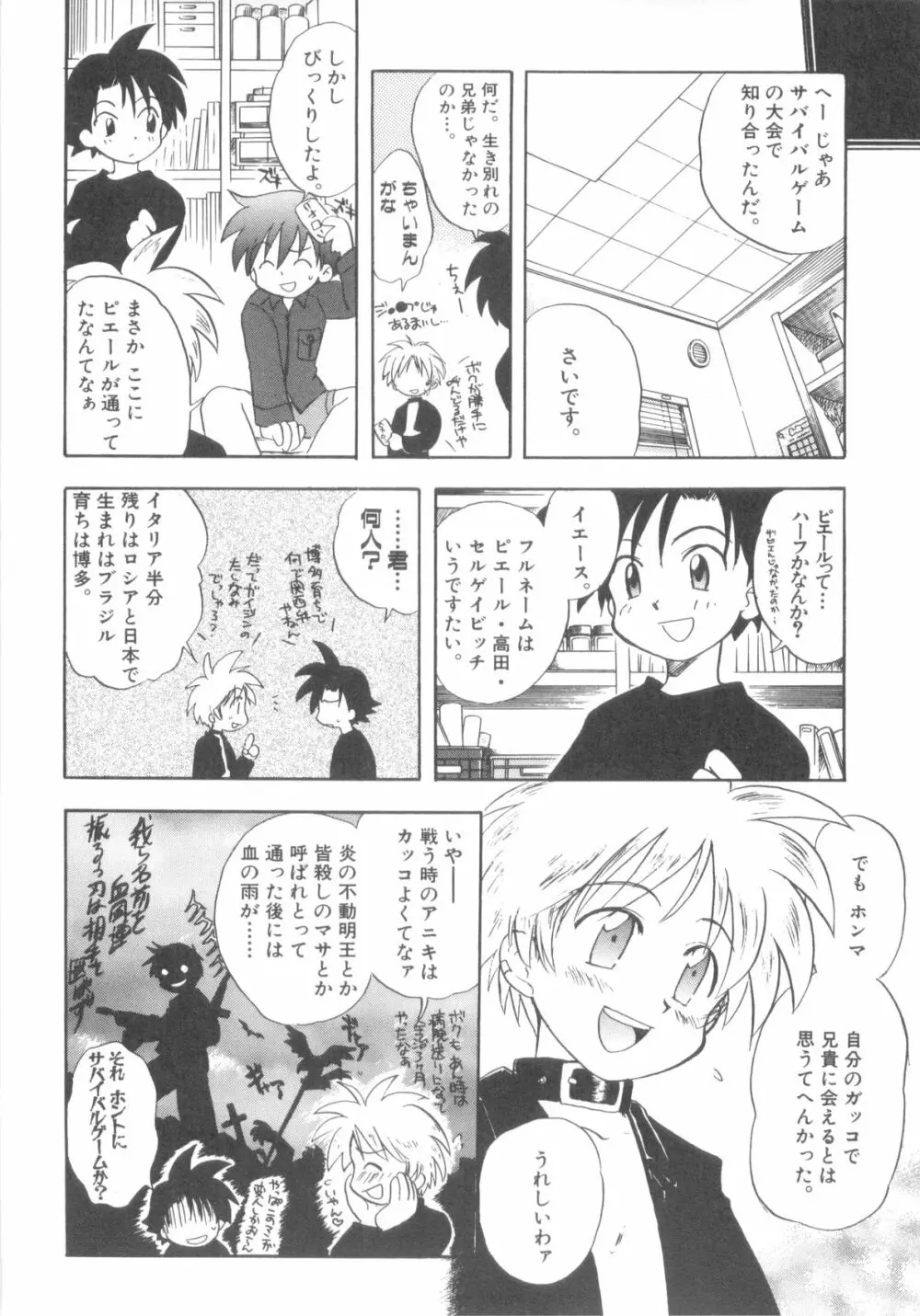 インモラルキッズ Page.30