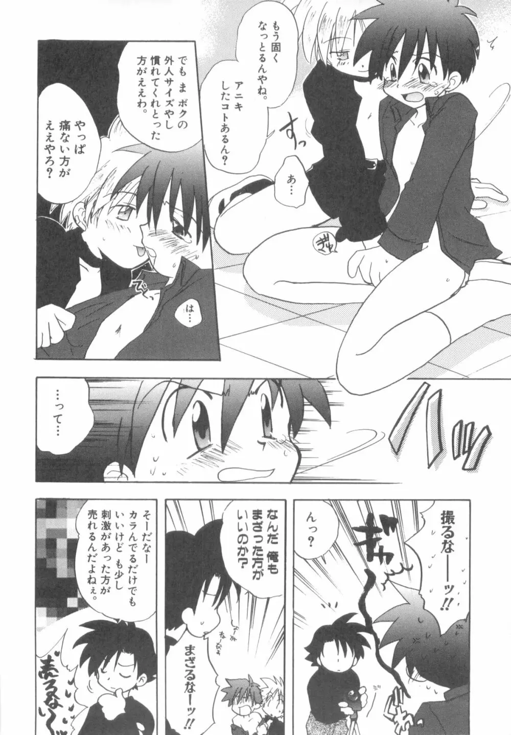 インモラルキッズ Page.32