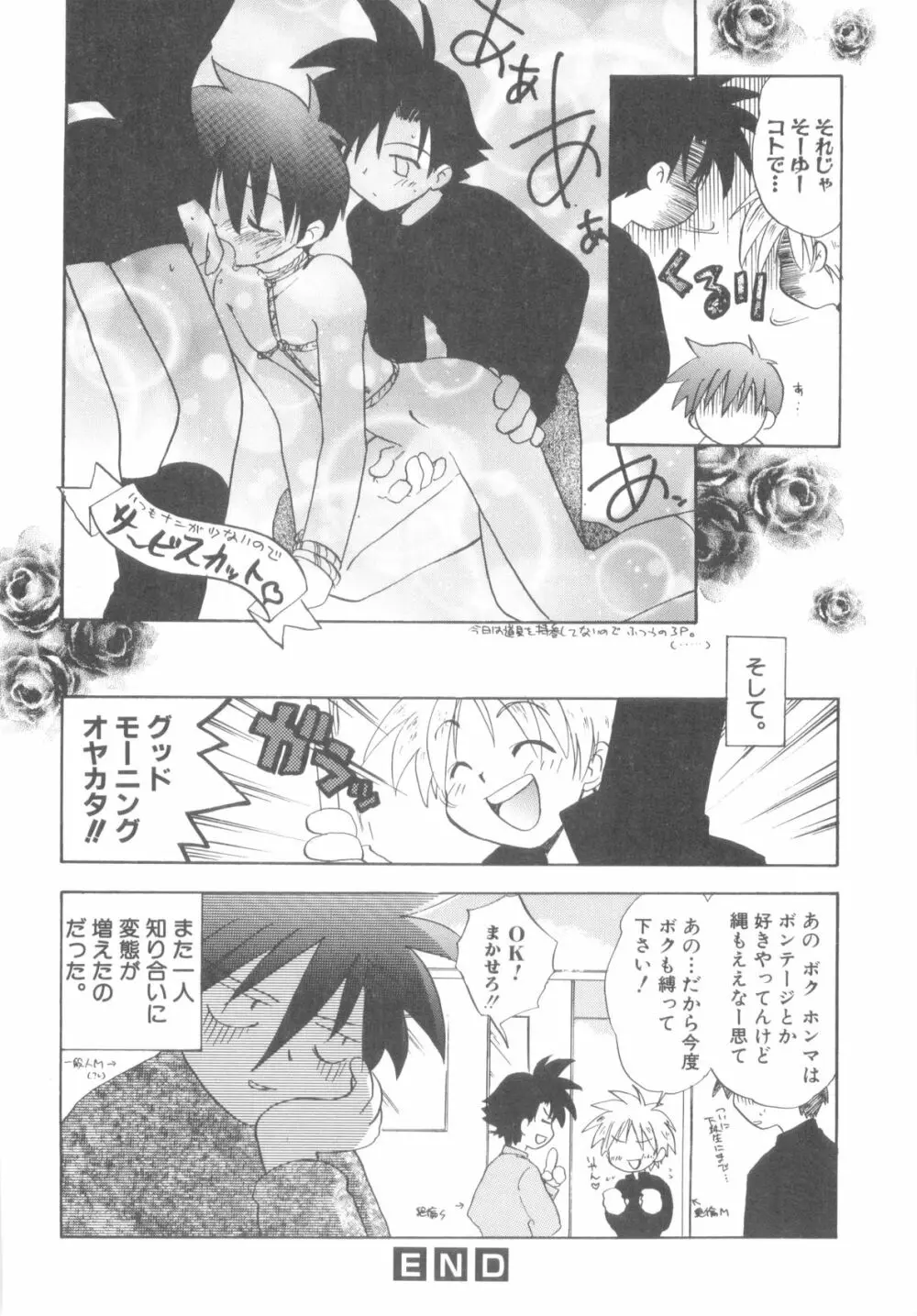 インモラルキッズ Page.34