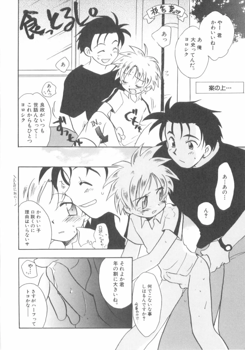 インモラルキッズ Page.60