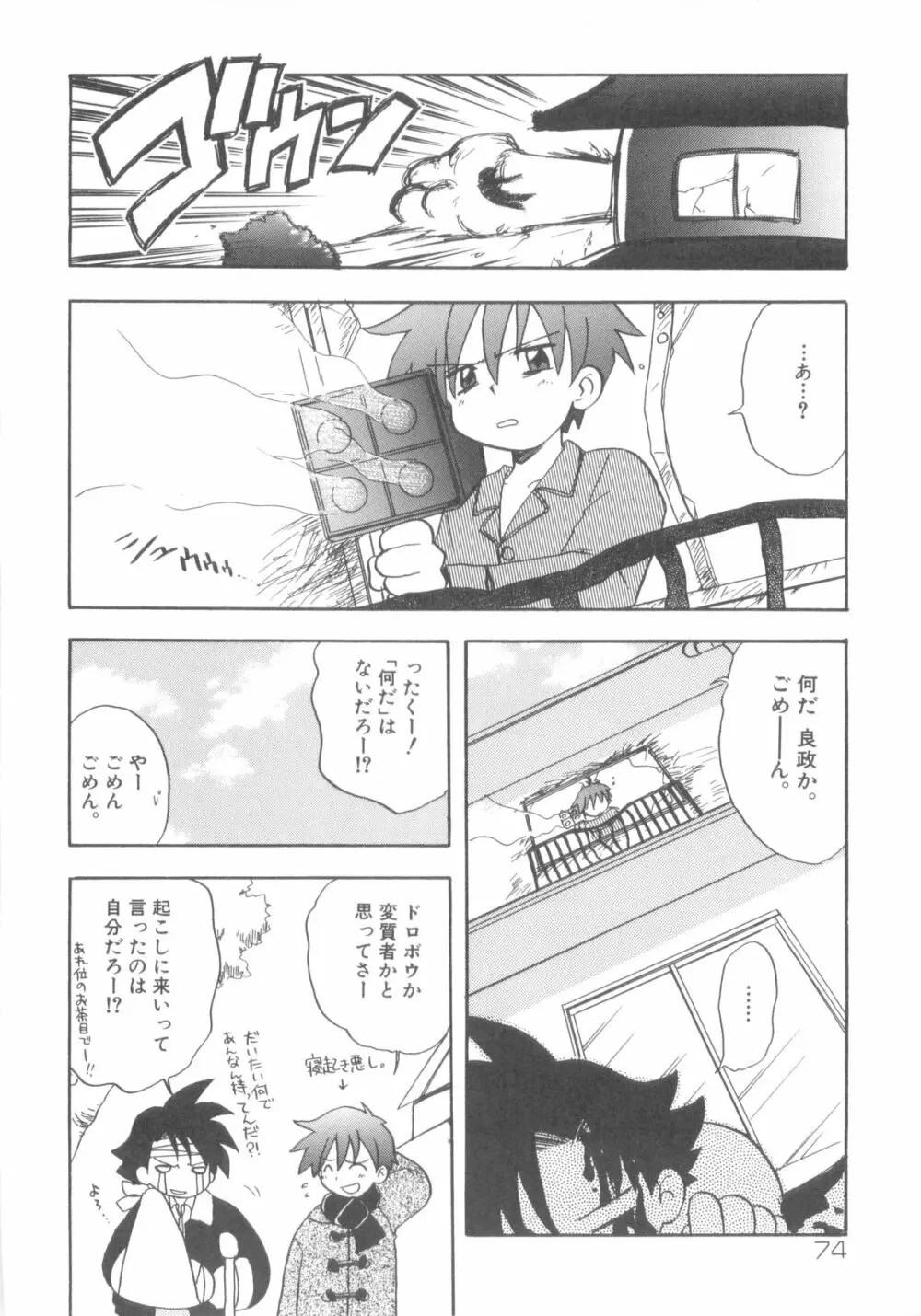 インモラルキッズ Page.76