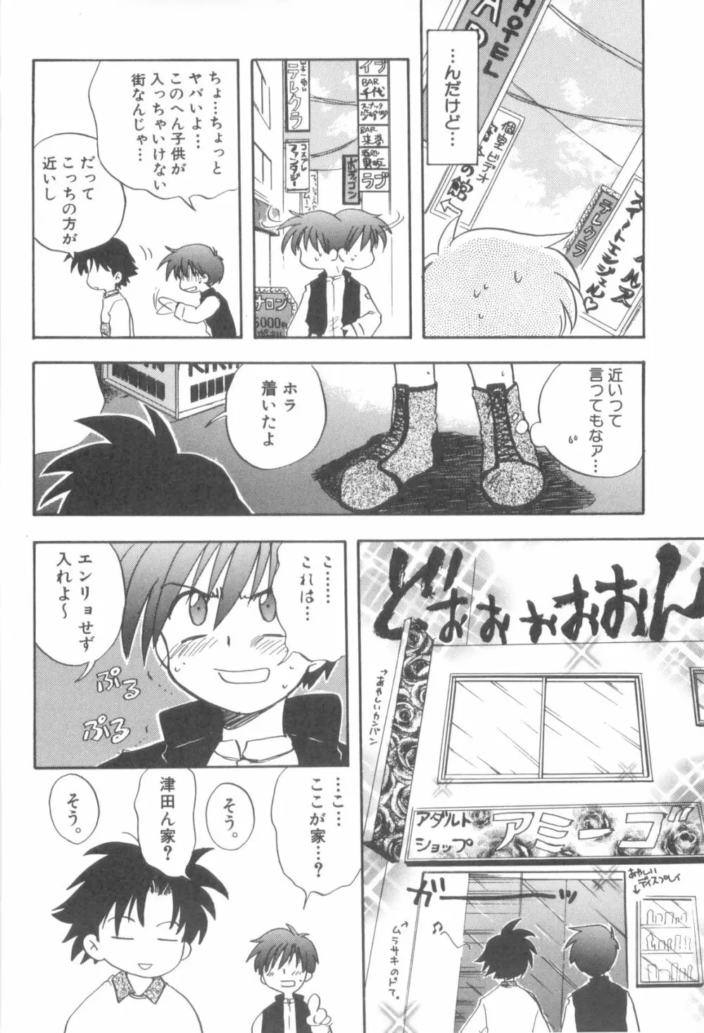 インモラルキッズ Page.8