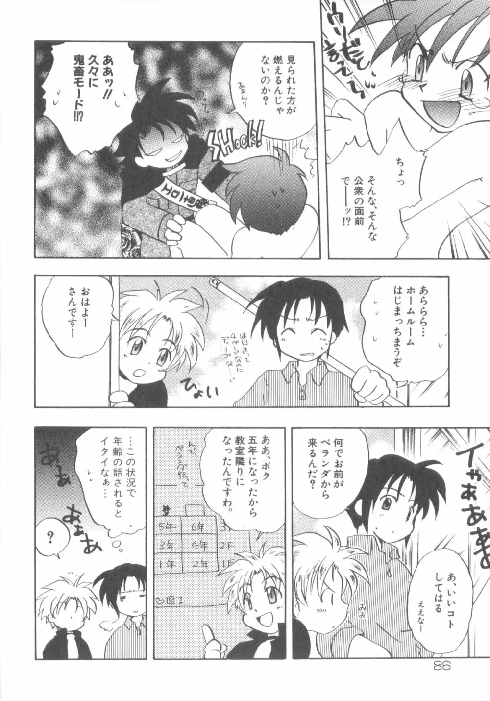 インモラルキッズ Page.88