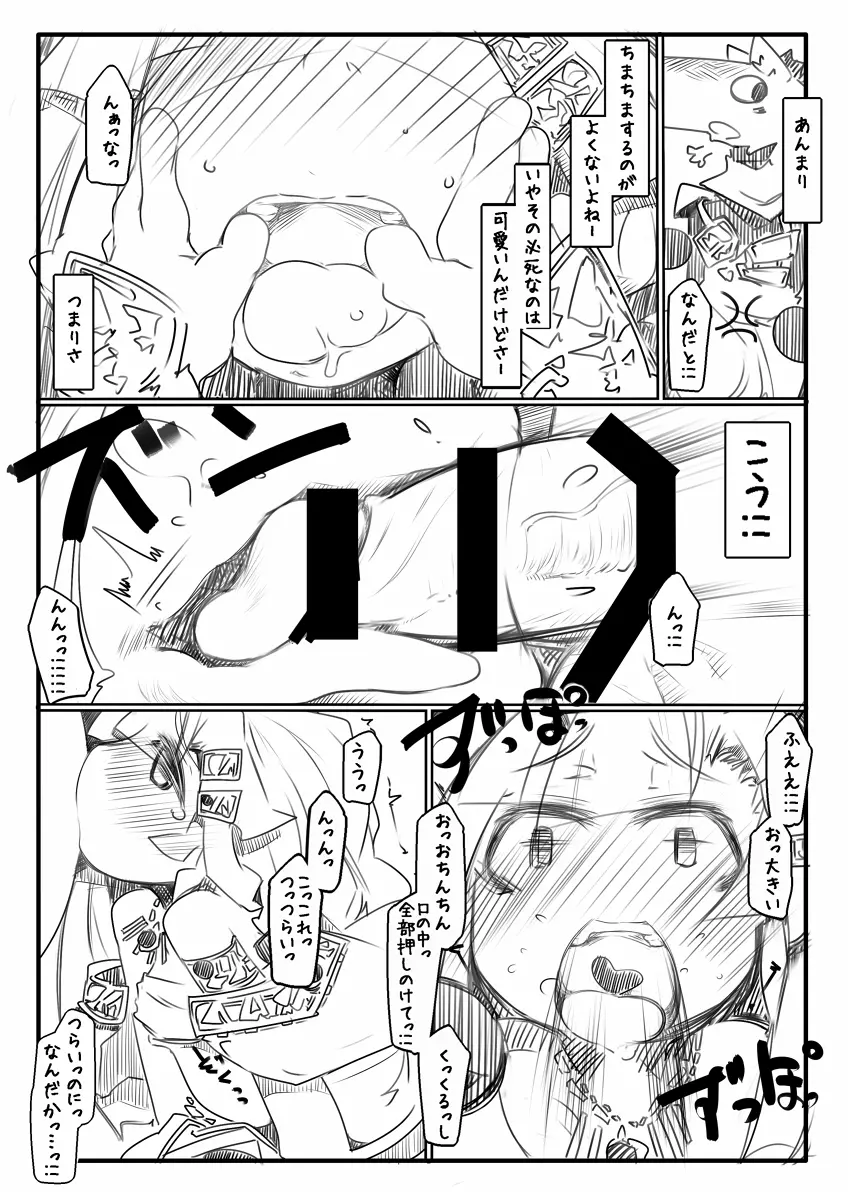 しょうがないにゃあ2 Page.7