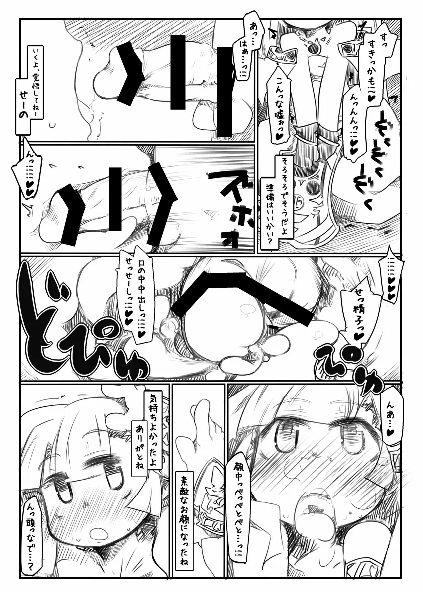 しょうがないにゃあ2 Page.8