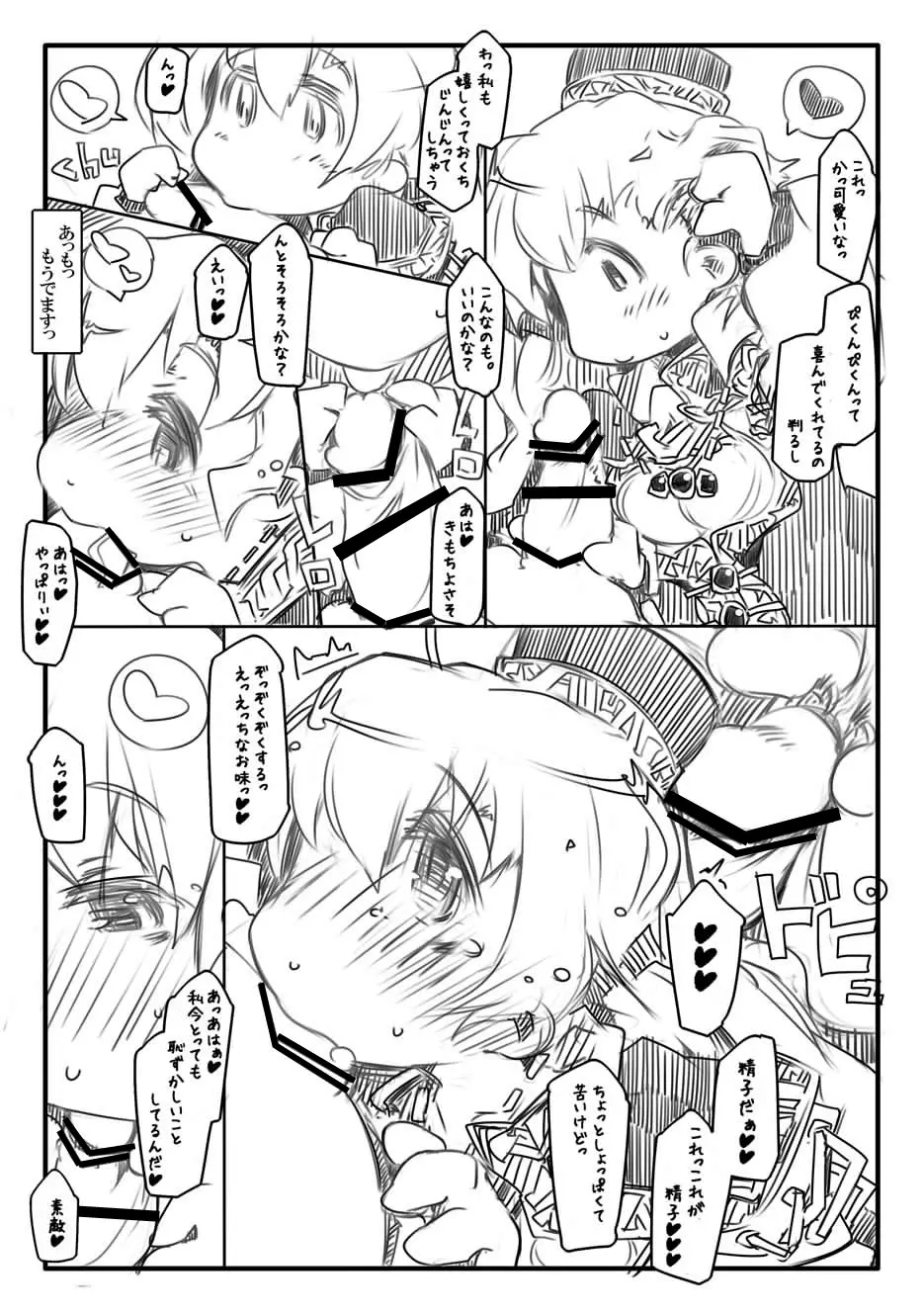 しょうがないにゃあ Page.4