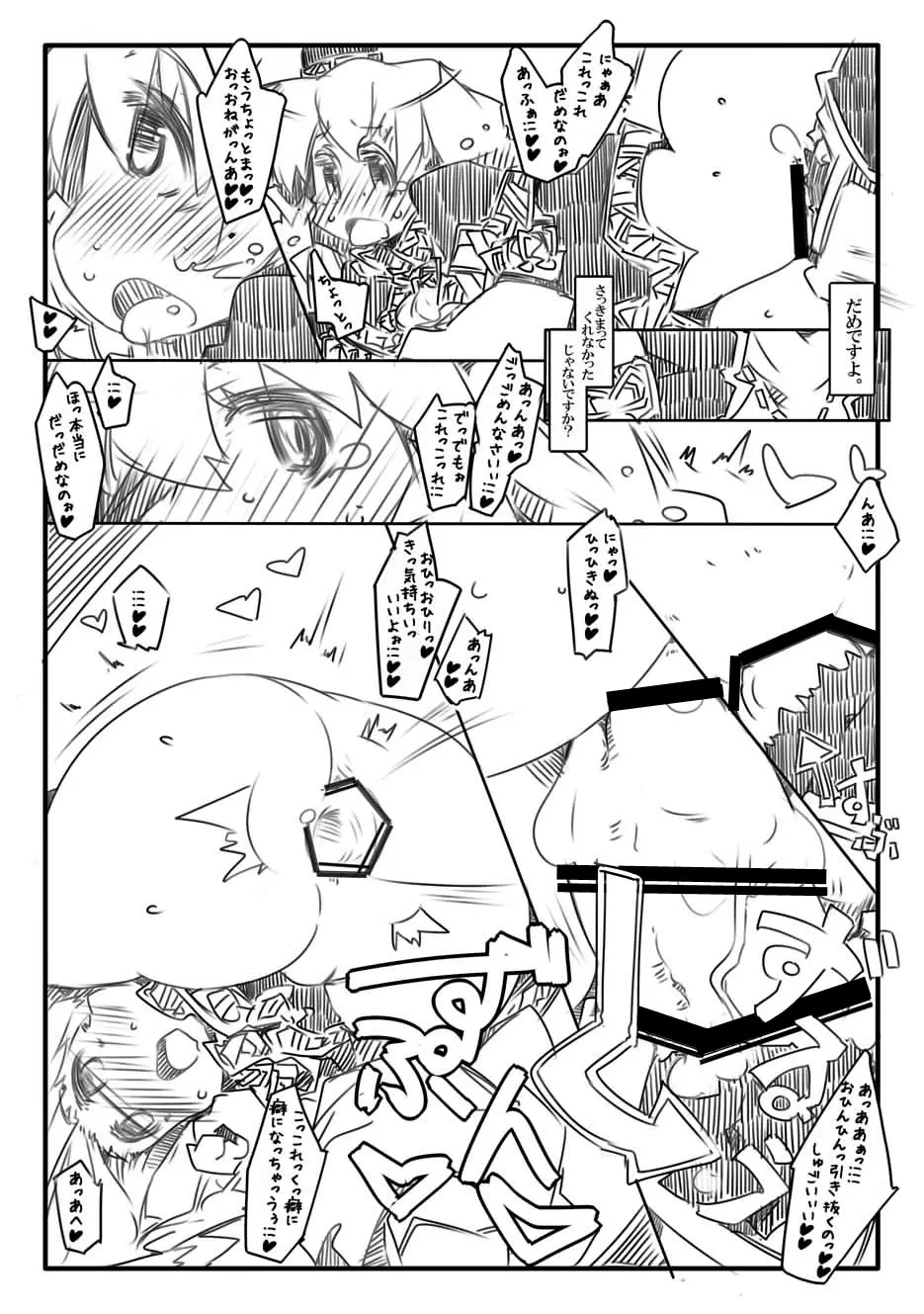 しょうがないにゃあ Page.7