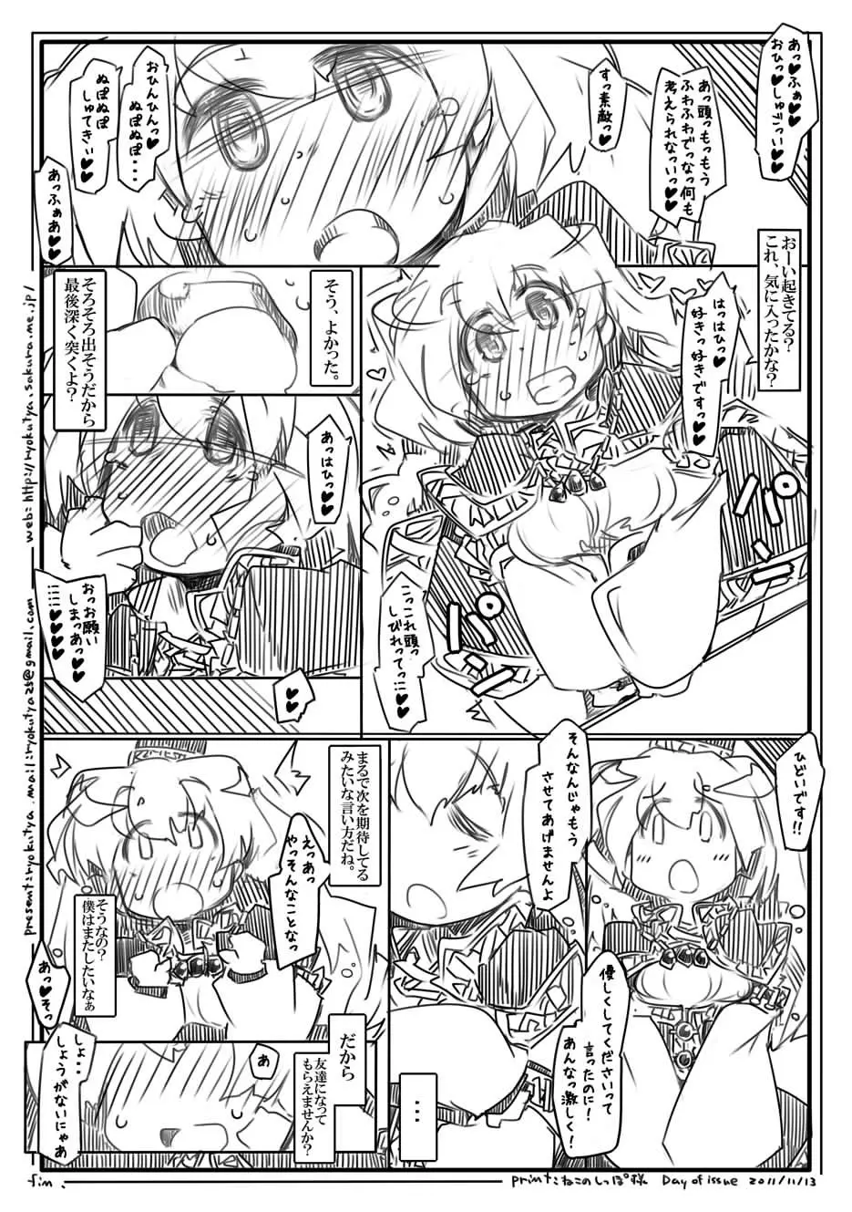 しょうがないにゃあ Page.8