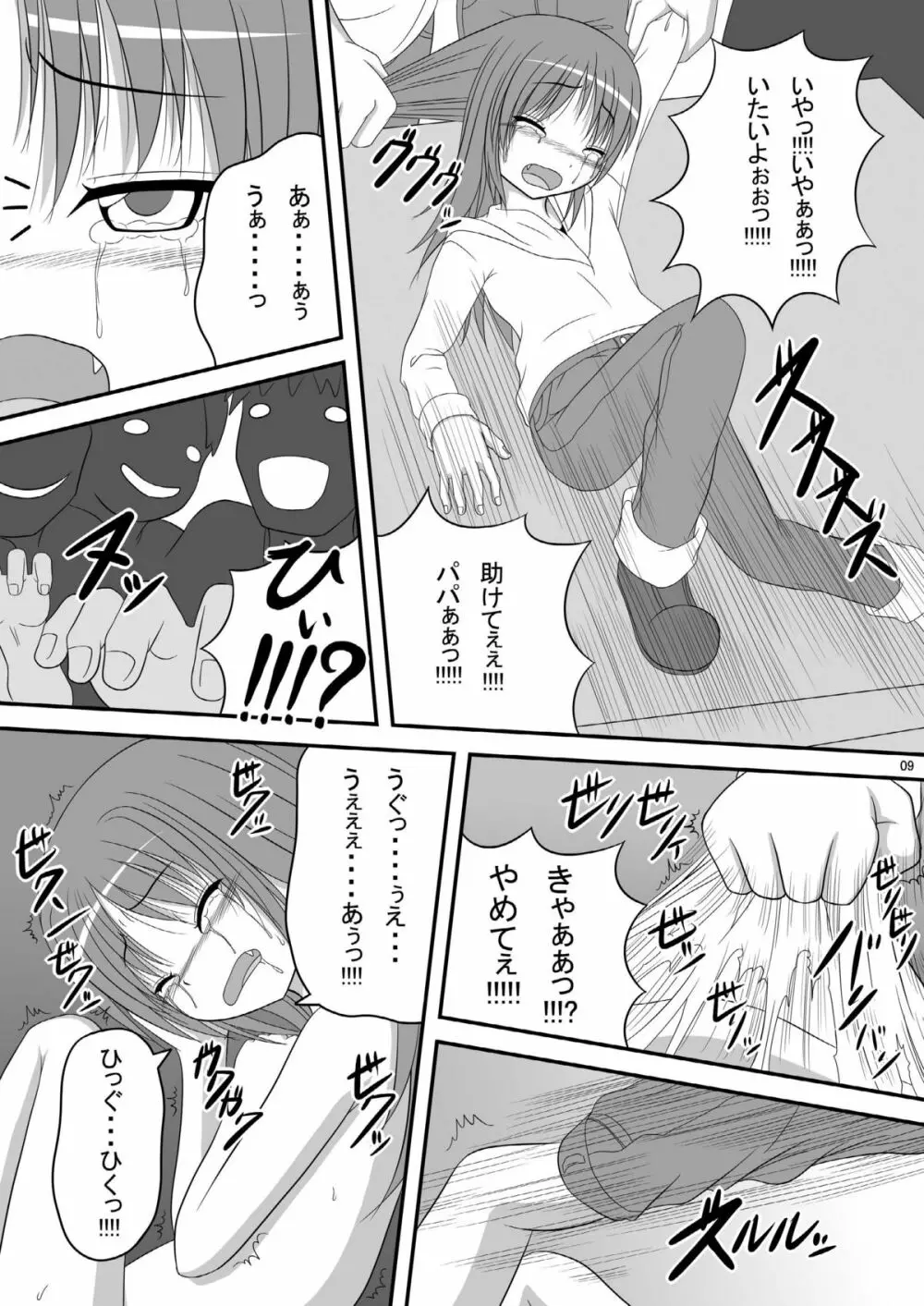 白濁杏子 Page.8