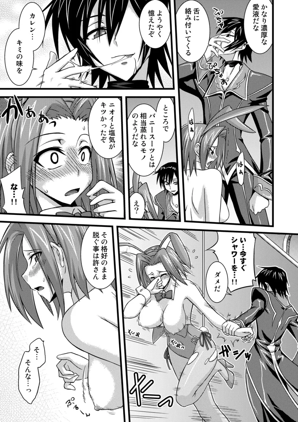 紅月カレンの戸惑R2 Page.14