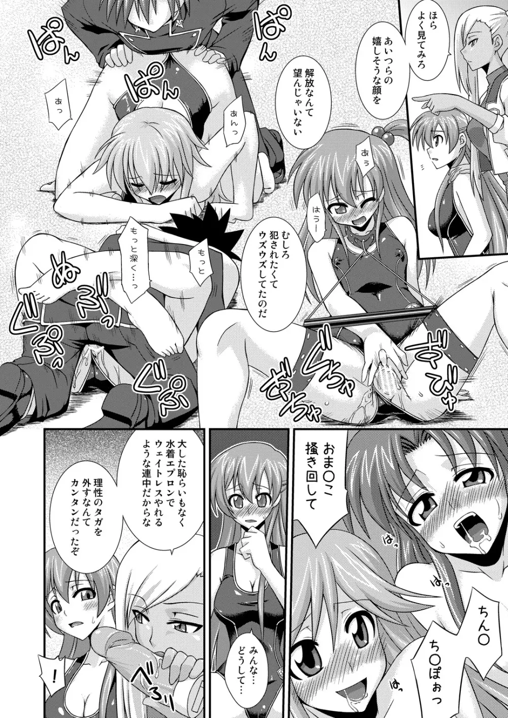 シャーリー・フェネットの受難R2 Page.15