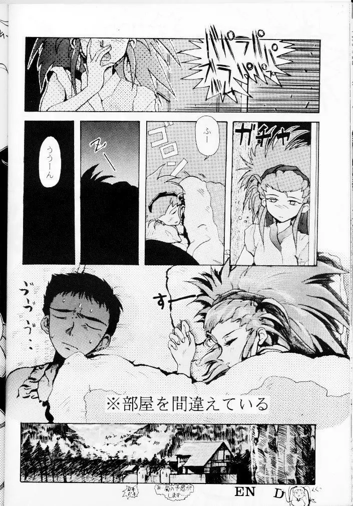 Genkotsu Page.8