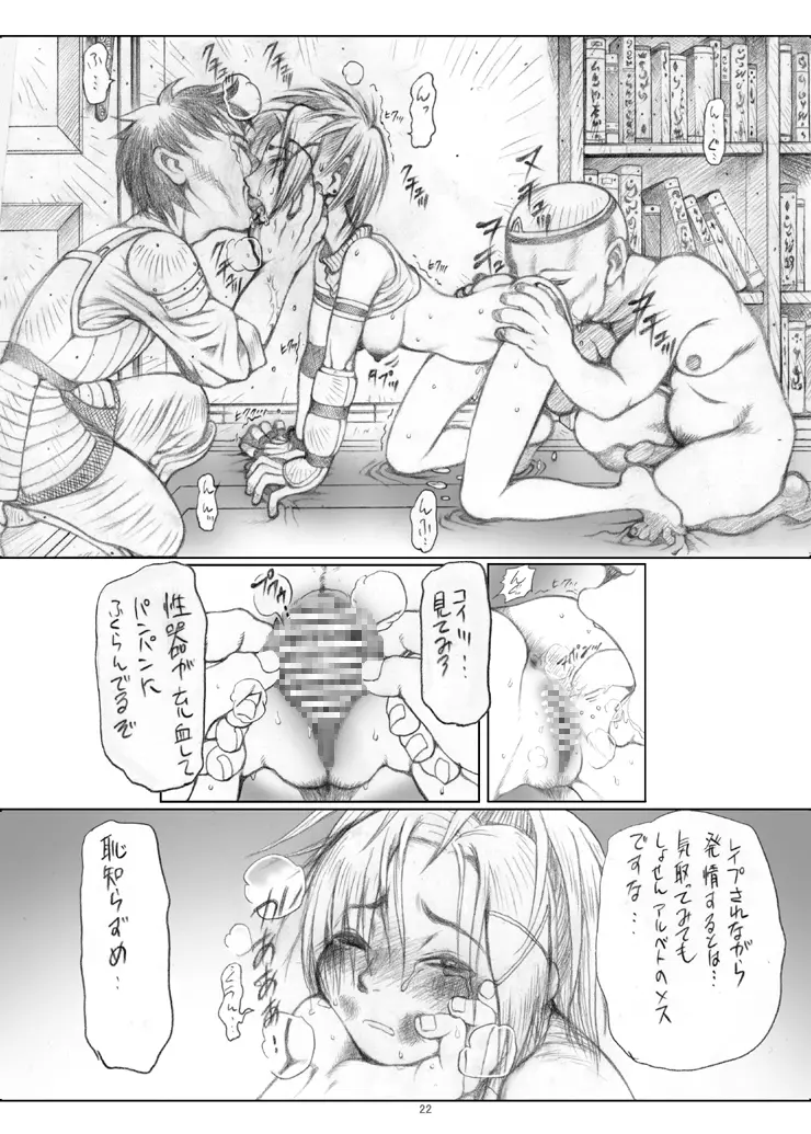 リュックさんで遊ぼう!! Page.23